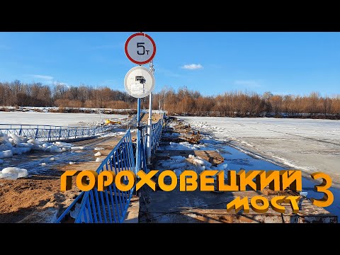 Видео: Спасение затонувшего моста или Ледовое побоище 2.0 - третья серия.