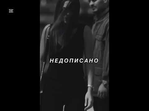Видео: НЕДОПИСАНО 