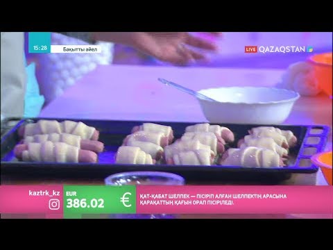 Видео: «Айнұрдың асханасы». Қамырға оралған шұжық