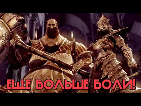 Видео: 4 Фазы Орни и Смоуга?! // Dark Souls Scorched Contract Mod #2