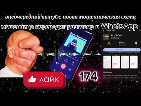 Видео: МОШЕННИКИ ЗВОНЯТ: новая схема! Зачем мошенники переводят разговор в WhatsApp?
