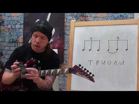 Видео: Триоли