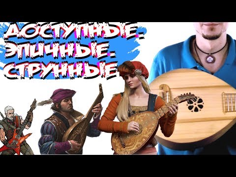 Видео: МУЗ ИНСТРУМЕНТЫ ИЗ ИГР/ КАК ВЫБРАТЬ? / ТОП 7 СОВЕТОВ