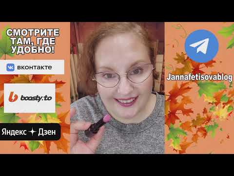 Видео: 🔥РАСПАКОВКА: Адвент Ив Роше 🔥День рождения дочери. [JANNA FET] #распаковка #адвент #ивроше