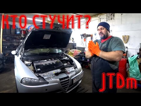 Видео: Застучал самый надежный мотор Alfa Romeo 147 1.9 JTDm