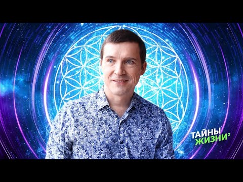 Видео: БОЛЬШОЕ ИНТЕРВЬЮ ПРО ВЛИЯНИЕ САКРАЛЬНОЙ ГЕОМЕТРИИ НА ЧЕЛОВЕКА: ДНК, Гормоны, воду — Никита Емельянов