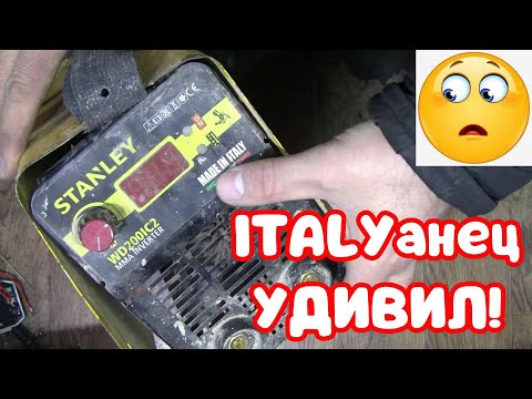 Видео: УДИВИЛ! Сварочный аппарат Stanley wd200ic2. СМОТРЕТЬ ДО КОНЦА!!!