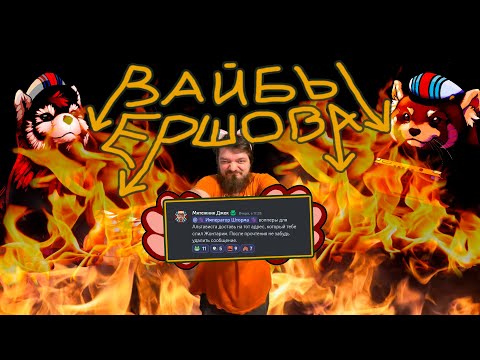 Видео: Вайбы Ершова: прожигаем труху и Альтависта