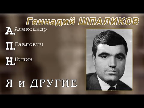 Видео: Геннадий Шпаликов