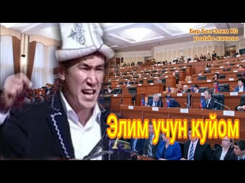 Видео: Аалы Туткучев✔.АЧУУ ЧЫНДЫКТЫ АЙТЫ.