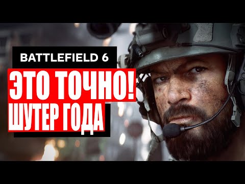 Видео: Обзор Battlefield 6 окончательный вердикт! / Call of Duty против Battlefield /BF 6 великолепен!