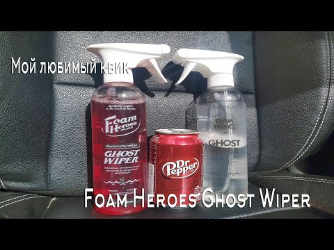 Видео: Мой любимый квик Foam Heroes Ghost Wiper