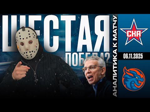 Видео: СКА - ШАНХАЙСКИЕ ДРАКОНЫ | СТАВКА НА КХЛ | ПРОГНОЗ НА ХОККЕЙ