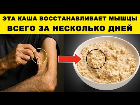 Видео: Советский доктор раскрыл секрет каши, которая возвращает силу после 60!