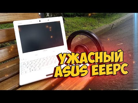 Видео: Горячий Ужас ASUSa eeepc - Вторичка