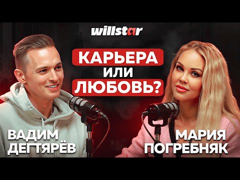 Видео: Карьера или любовь? Мария Погребняк откровенно после развода | Подкаст №1