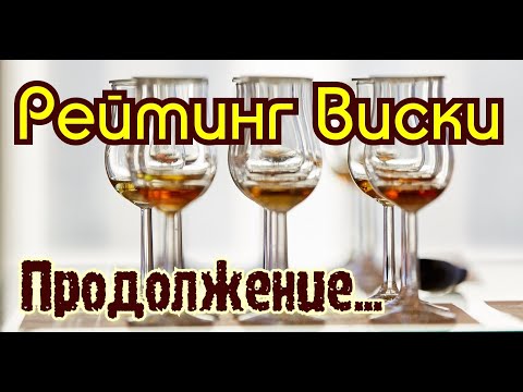 Видео: Виски  Teacher's, Passport или White Horse, сравнение