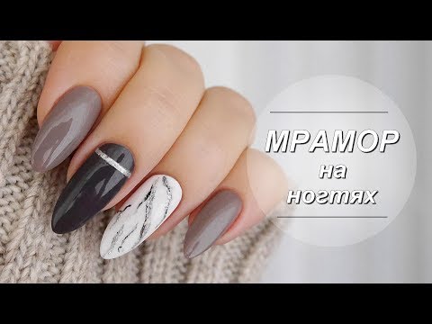 Видео: Дизайн мрамора на ногтях//Обычный лак//Пошаговый процесс