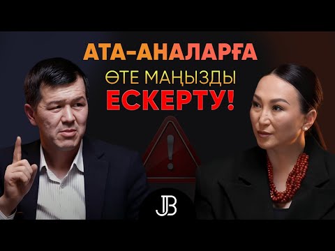 Видео: Біз Құдайсыз жақсы адам бола аламыз ба?! | #подкаст  #балатәрбиесі