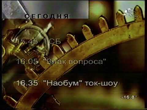 Видео: Основная заставка, программа передач, анонс (ТРК Петербург, 12.02.2004)