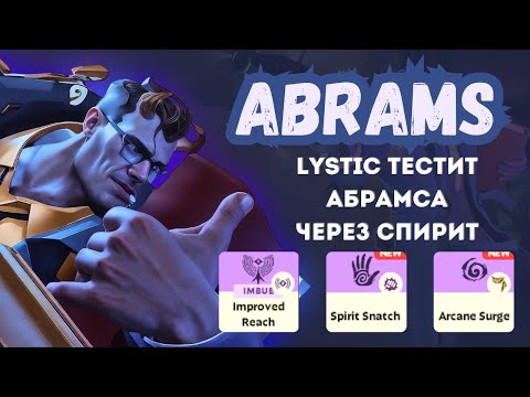 Видео: ProPOV - ТОП 1 Abrams Lystic через спирит | Deadlock