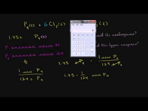 Видео: Пример применения стехиометрии. Задача 1