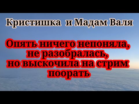 Видео: Кристина Никадимус. Позавидовала Асе.Лучше,чем работать