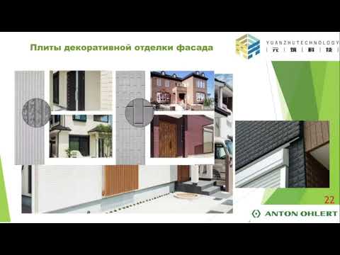 Видео: Панельные фасады из газобетона, Куявяк Антон, №8