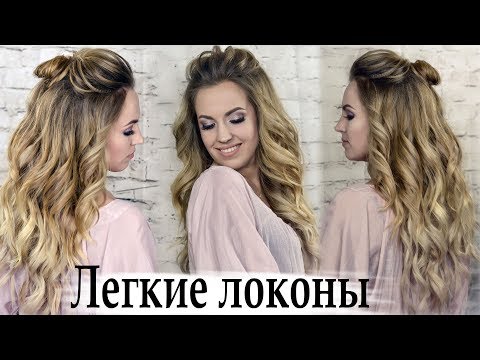 Видео: Локоны "сёрф" утюжком, пляжные локоны плойкой. Beach Wave Hair