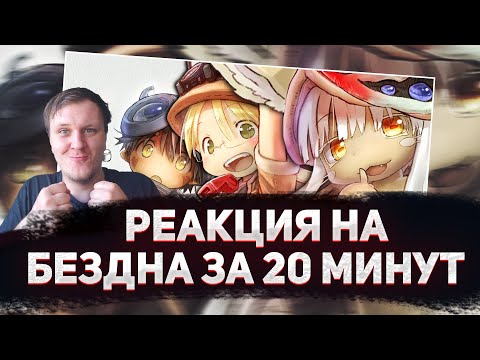 Видео: 😏РЕАКЦИЯ AMIGON НА БЕЗДНА ЗА 20 МИНУТ (Перезолив)