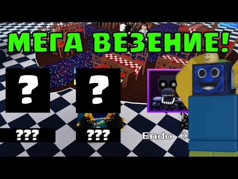 Видео: МНЕ ВПЕРВЫЕ ТАК ПОВЕЗЛО В ФНАФ ТД! МЕГА ОТКРЫТИЕ 2 Five Nights TD РОБЛОКС ROBLOX