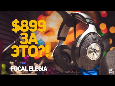 Видео: Детальный обзор Focal Elegia и сравнение с DT 1770, NDH 20, SRH1540 и K872