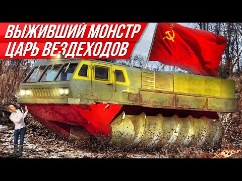 Видео: Нашли гигантский забытый шнекоход ЗИЛ: круче нет в мире! #ДорогоБогато