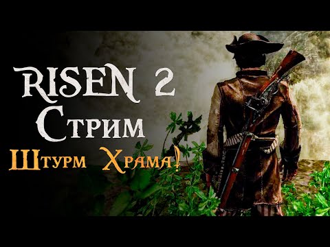 Видео: Корсары от создателей Готики! l Risen 2: Dark Waters #10