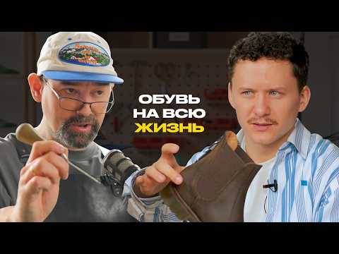 Видео: Почему твоя обувь разваливается? Мастер объясняет, как нас обманывают бренды.