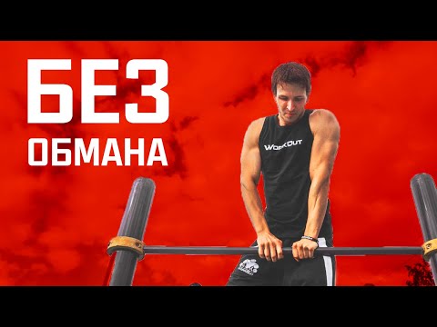 Видео: Как Научиться Делать Выход На Турнике (БЕЗ ВРАНЬЯ)