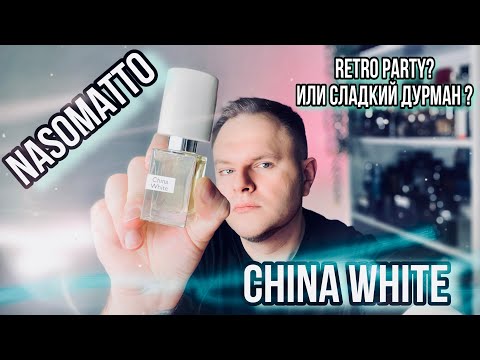 Видео: NASOMATTO CHINA WHITE ✨ ПУДРА МЁД РОЗЫ МЕЛ )