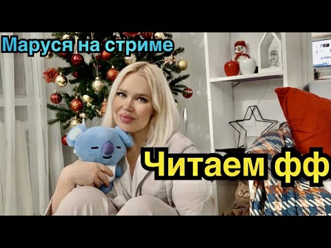 Видео: Фф Холодно не будет