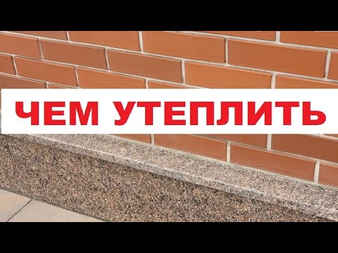 Видео: Рабочие и НЕрабочие варианты утеплителей для 3х-слойных стен (стен с облицовкой)