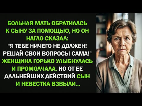Видео: Больная мать обратилась к сыну за помощью, но он нагло сказал ＂Я тебе ничего не должен!＂