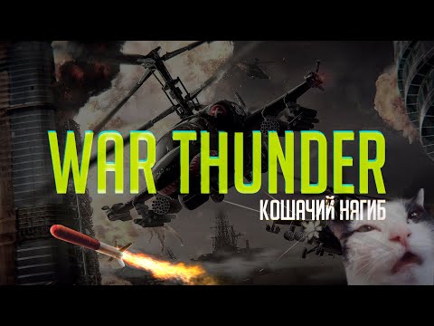 Видео: ТРБ | War Thunder