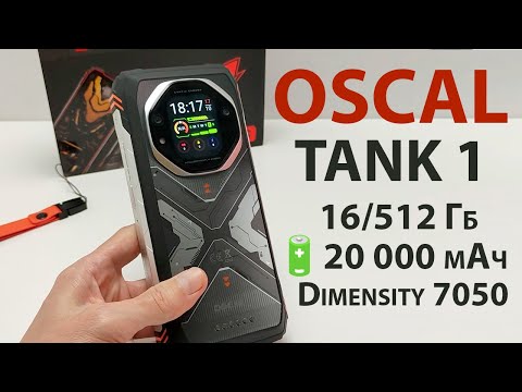 Видео: НОВИНКА🔥 Blackview OSCAL TANK 1 - ДВА ДИСПЛЕЯ, 16/512 Гб, 20 000 мАч, Dimensity 7050, 64 МП,ИК-пульт