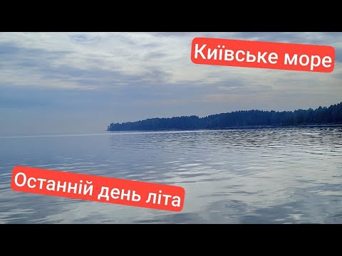 Видео: Останній день літа, на гревелу!