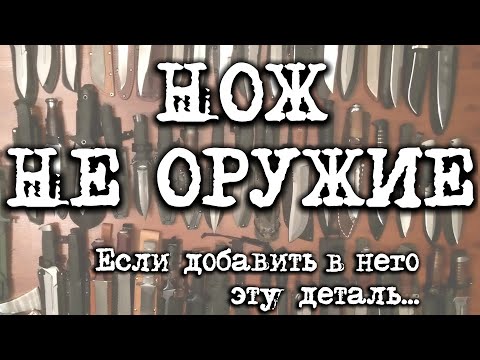 Видео: Нож - это не оружие, Потому что. Мат. часть - как сделать нож.