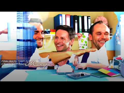 Видео: Склифосовский "Фары"