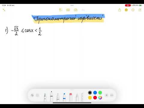 Видео: Тригонометричні нерівності. Урок 4. Алгебра 10 клас.