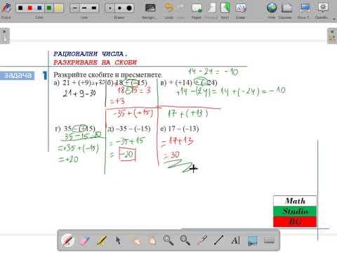 Видео: РАЦИОНАЛНИ ЧИСЛА.РАЗКРИВАНЕ НА СКОБИ (6.клас) {27.ден}