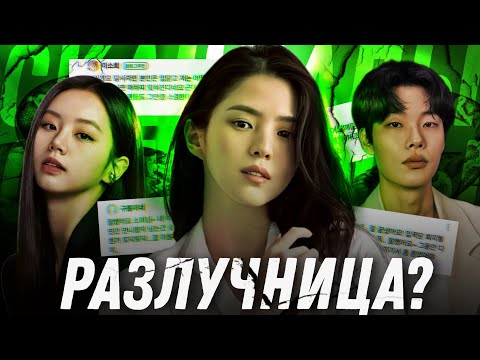 Видео: Скандалы с отношениями и хейтом. ОПЯТЬ | Хан Со Хи | Ли Хери | Рю Джун Ёль