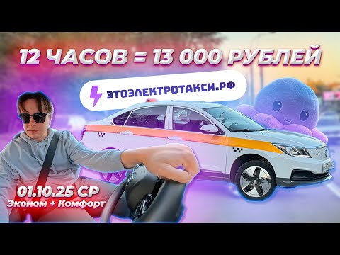 Видео: Собрал комбо из неприятных пассажиров. Смена в такси на электромобиле. 01.10.25 Ср