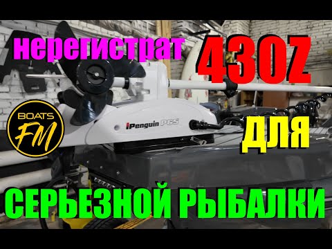 Видео: 430Z для рыбалки, и что не даст алюминий. С ценами!